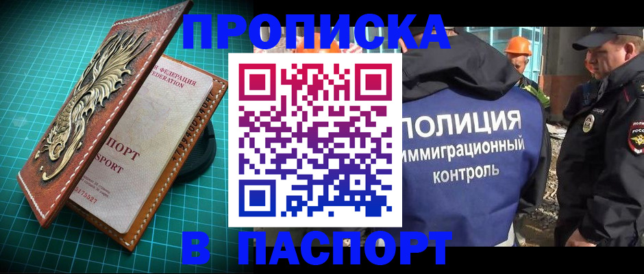 прописка в Подпорожье