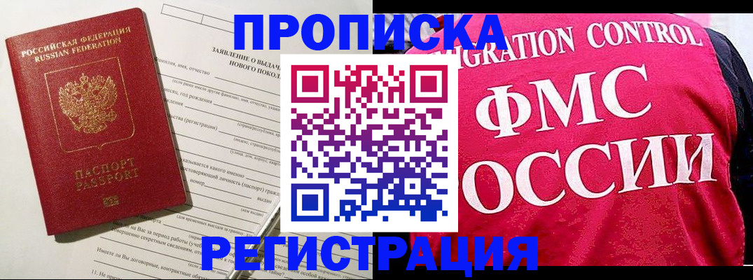 прописка для работы в Подпорожье